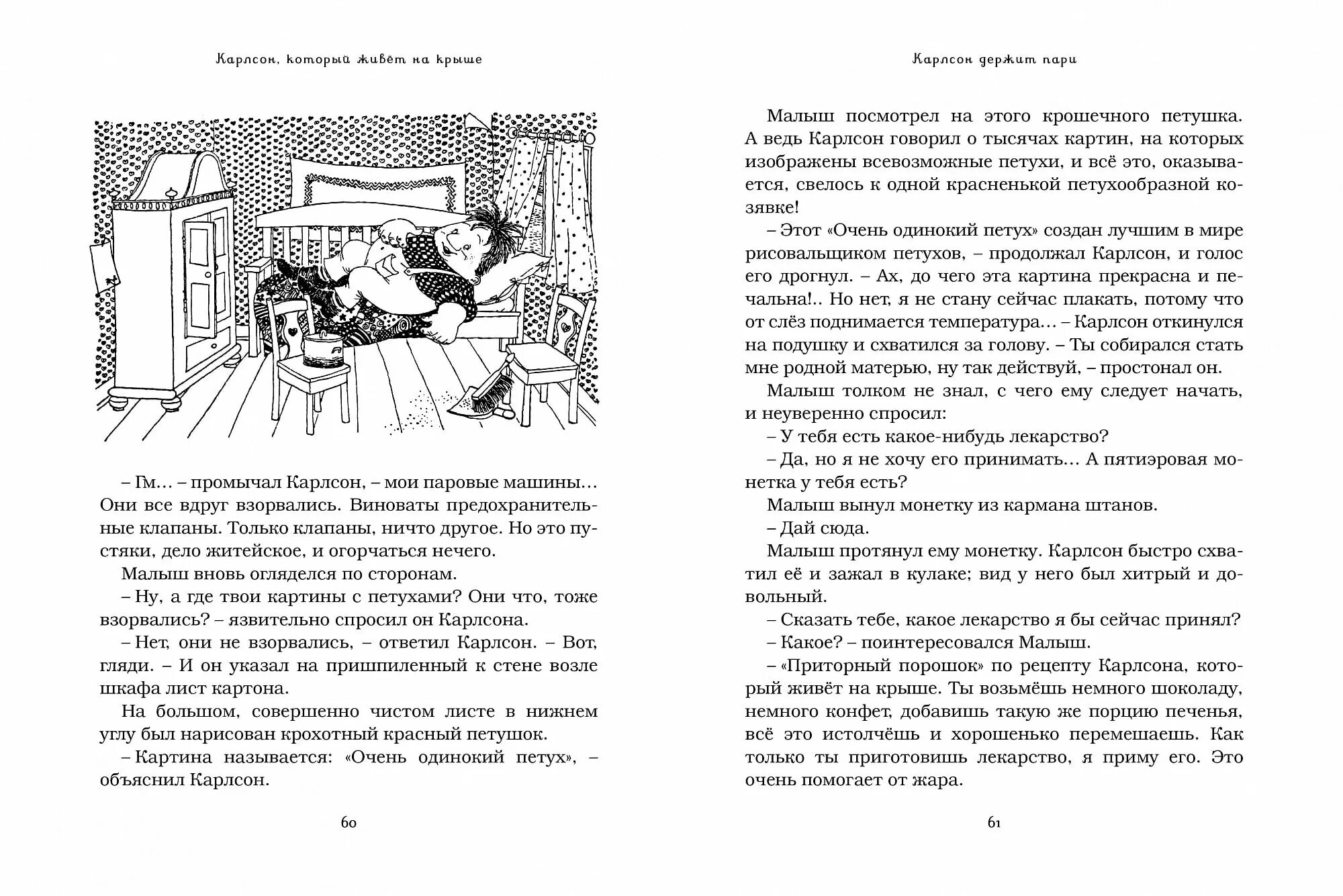 Книга малыш карлсон отзыв. Махаон малыш и Карлсон три повести о малыше и Карлсоне. Линдгрен три повести о малыше и Карлсоне.