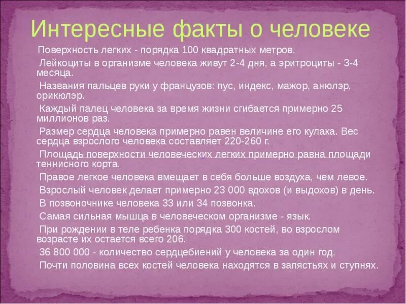 10 фактов о жизни