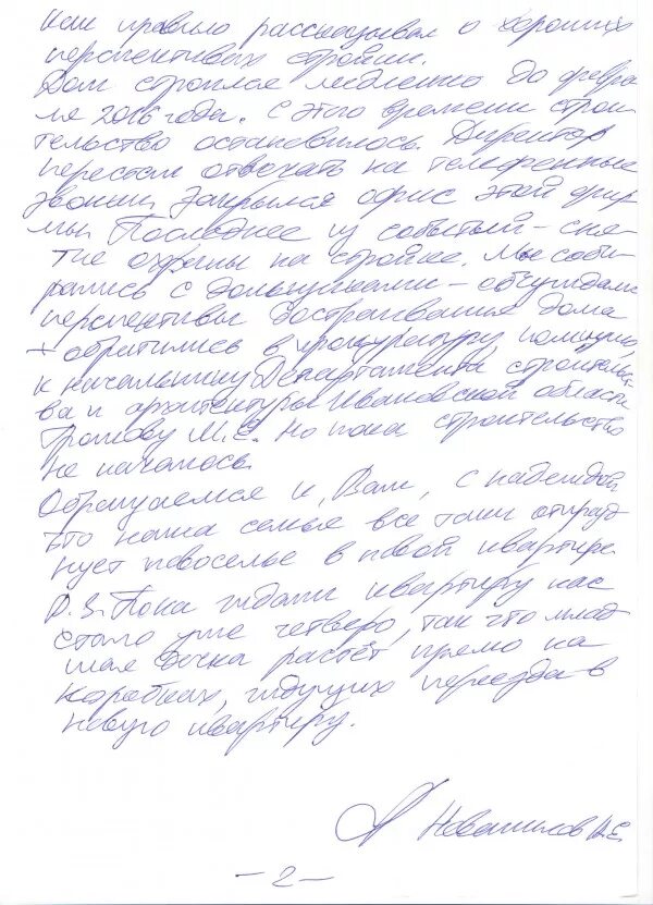 Написания письма в тюрьму. Письмо заключенному. Письмо в сизо пример. Письмо заключенного. Фсин-письмо электронные письма в сизо 1.
