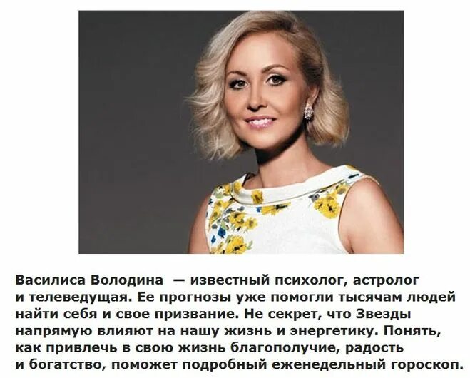 гороскоп сентябрь от василисы володиной. василиса володина гороскоп. гороскоп февраль знак зодиака. гороскоп от володиной на июнь 2023. астропрогноз от василисы володиной на 2021.