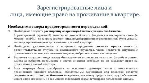 Аренда пожизненного пользования