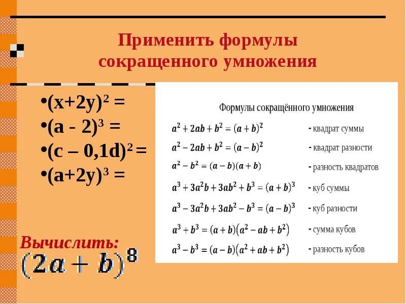 Формулы сокращенного умножения д=0 д>0 д<0 Бином Ньютона. Х2-у2 формула. Формулы сокращенного умнл. Формулы сокращённо го умножения.