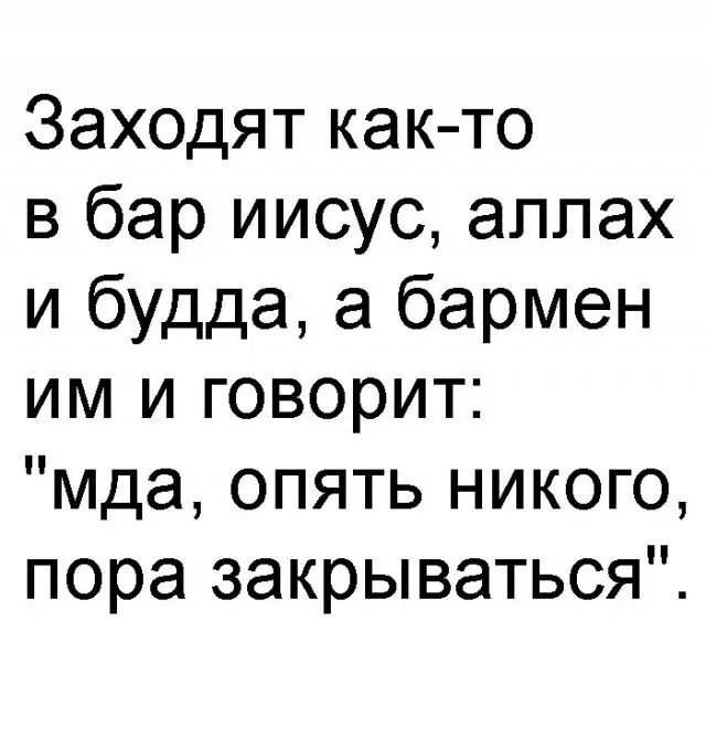 Анекдот заходит как то. Заходят в бар анекдот. заходят как то в бар. заходит как то улитка в бар. анекдоты про бар.