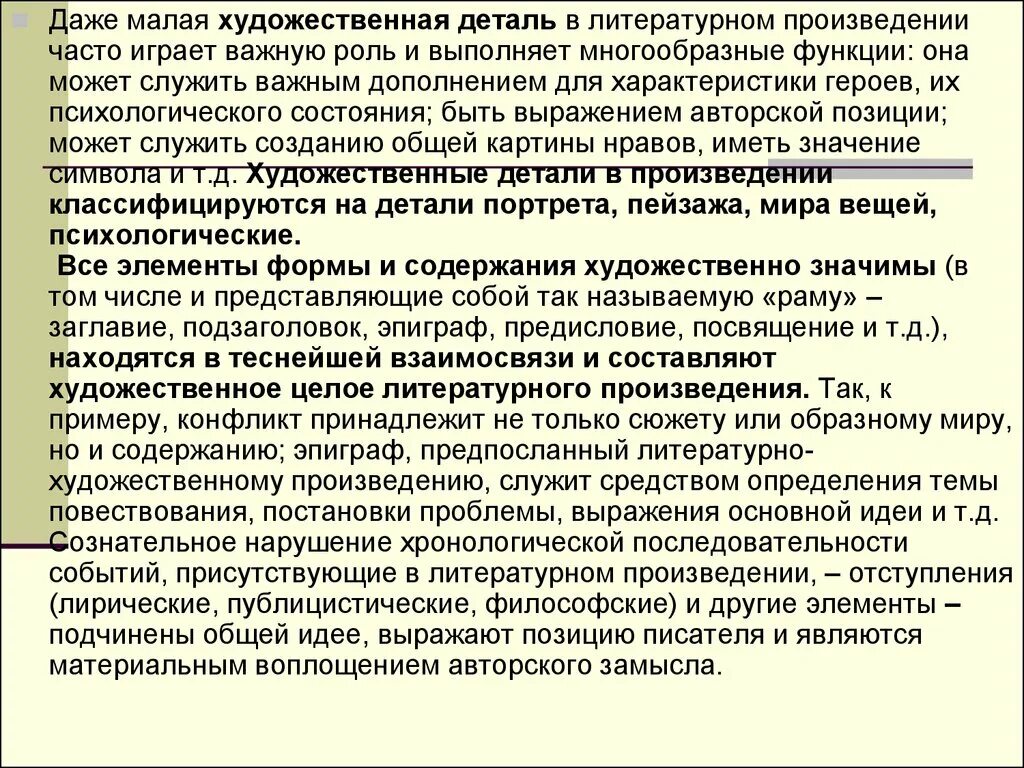 Деталь в литературе примеры. Деталь в художественном произведении. Функции художественной детали. Что такое деталь в литературном произведении.