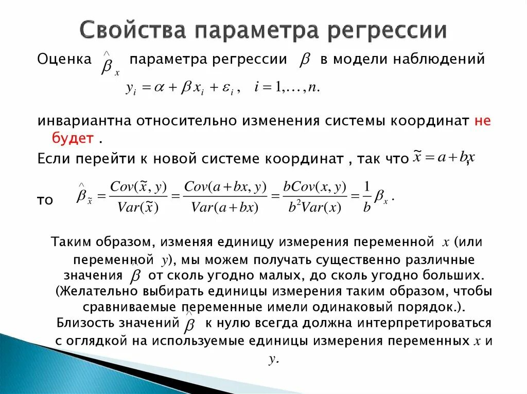 Модель регрессии в эконометрике. Виды регрессии в эконометрике. Оценка качества модели регрессии. Свойства оценок параметров регрессии. Эконометрика переменные