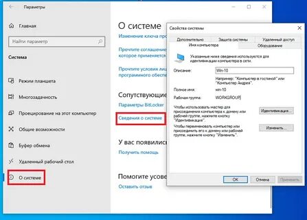 Имя рабочего компьютера