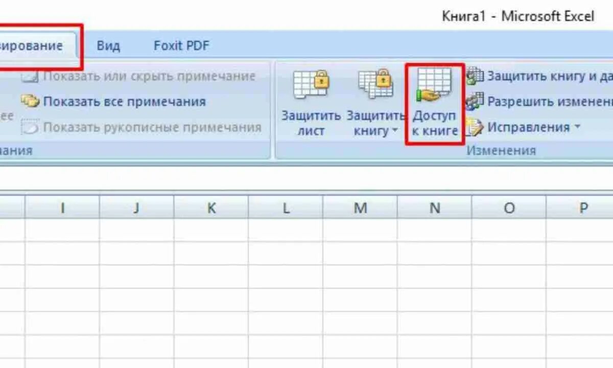 Как сделать общий доступ к файлу эксель. Как сделать совместный доступ к файлу excel. Как сделать общий доступ к файлу excel 2019. Как создать эксель файл с общим доступом. Общий доступ к книге