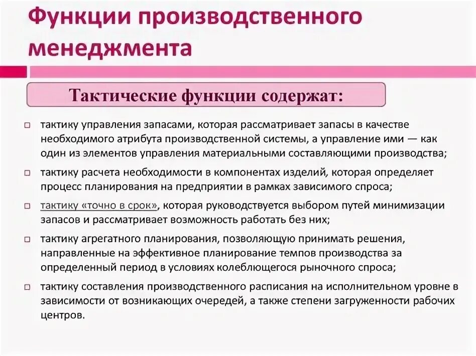 Школа управления производством