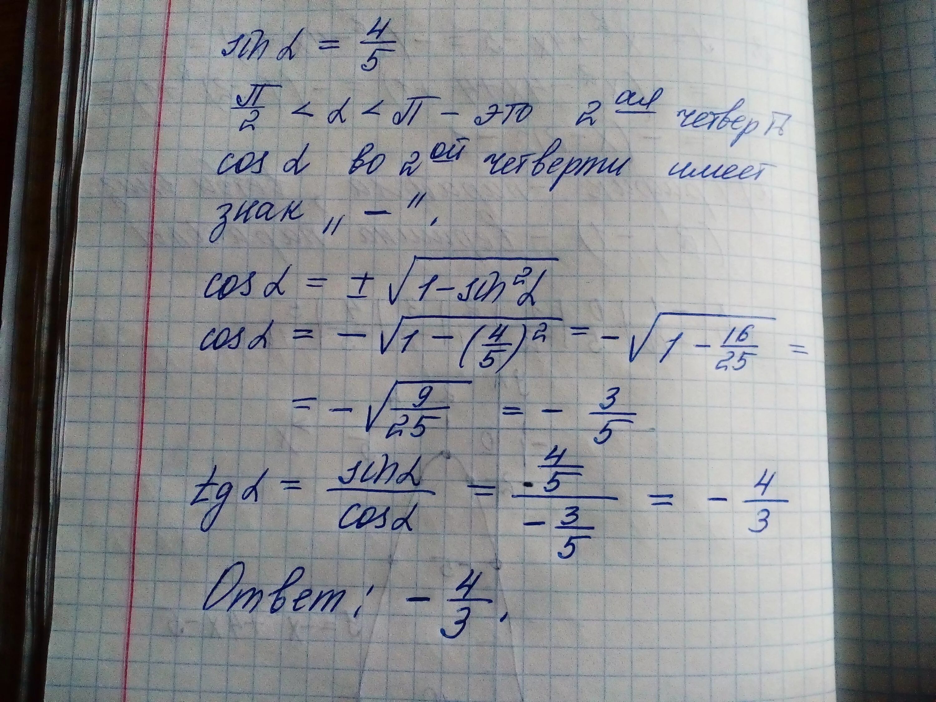 TGA = -1 И П < A < 2. Вычислите 5п/4. Sina=2/5 п/2.. Найдите TGA если TG A+П/4 4. Tga 0.5