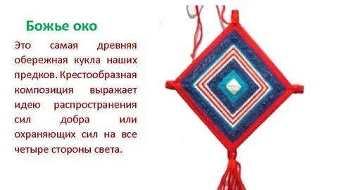 Божья ока
