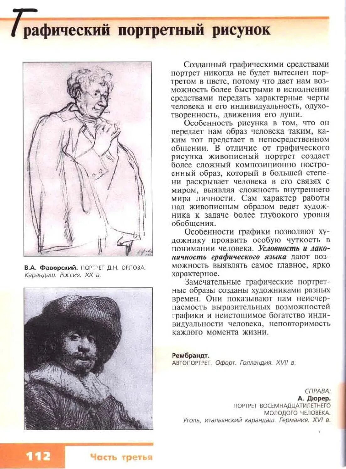 Изо 6 класс учебник. Учебник изо 6 класс портрет. Рисование 6 класс Неменская. Учебник по изо 6 класс Неменская. Учебник по изо 6 класс портреты.