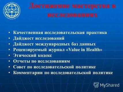 Достижения мастерства