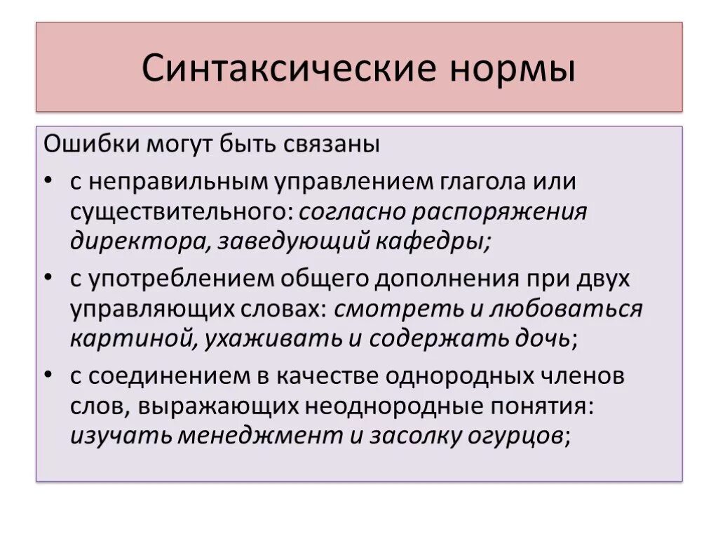 Синтаксические нормы. Синтаксические нормы примеры. Синтаксические нормы ошибки. Синтаксические нормы связаны. Нормы это