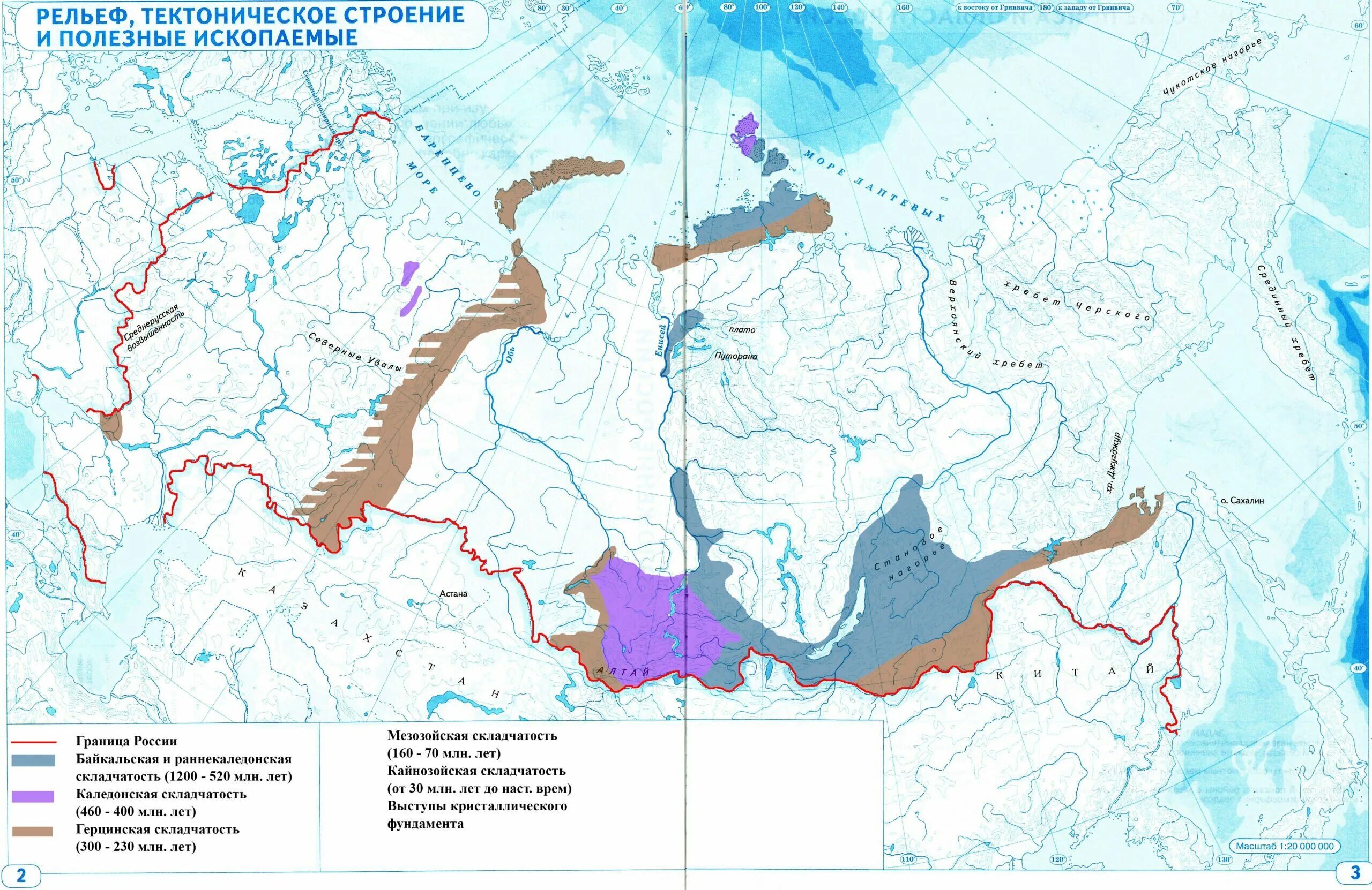 Карта России рельеф тектоническое строение и полезные ископаемые. Атлас рельеф тектоническое строение и полезные ископаемые 8 класс. Карта рельеф тектоническое строение и полезные ископаемые. Рельеф и тектоническое строение России.