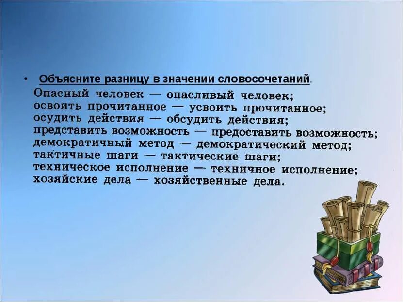 Объясните разницу в значении