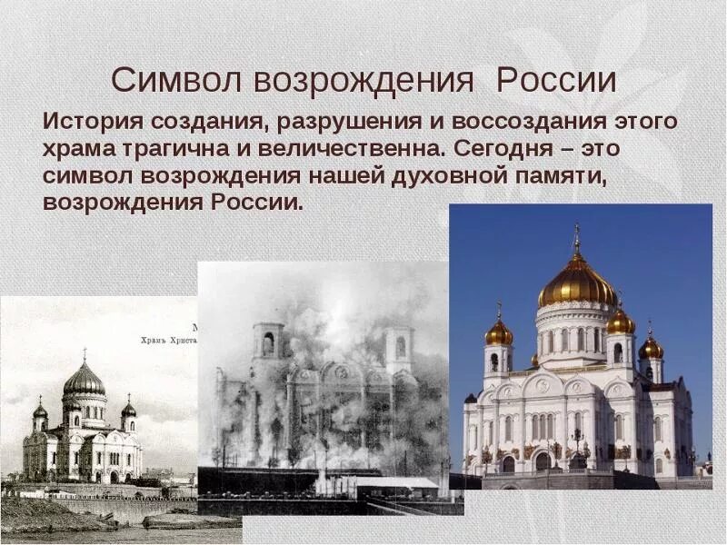 Памятники россии однкнр 5 класс конспект. Возрождение духовности в России. Как возрождается Духовность в России. Возрождение духовных ценностей в России. Сообщение о возрождении духовности в России.