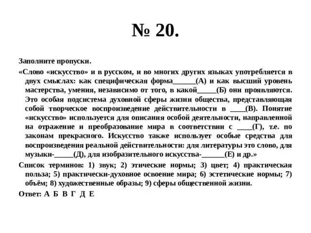 Тексты про искусство егэ. Значение слова искусство.