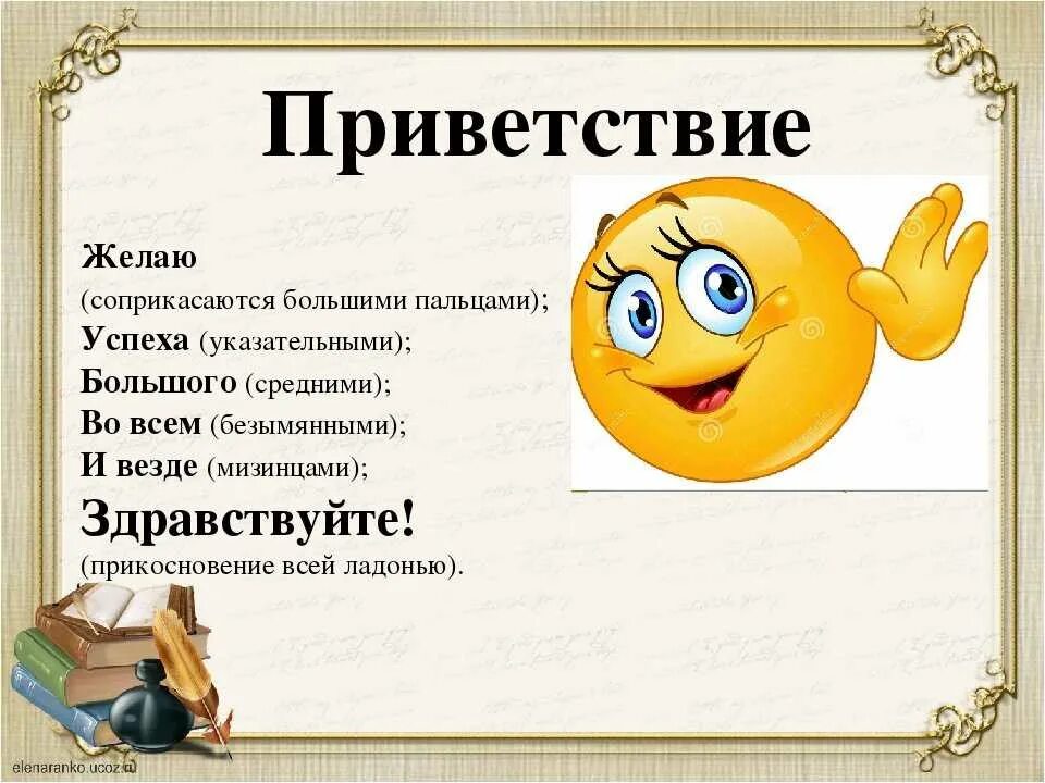 Почему говорят приветствую