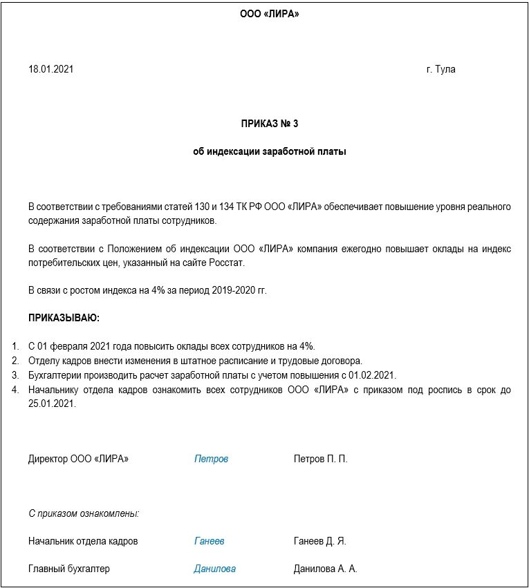 Образец приказа об индексации заработной платы в 2022 году образец. Приказ на индексацию окладов в штатном расписании образец. Приказ об индексации заработной платы в 2022 году образец. Приказ об индексации заработной платы образец.