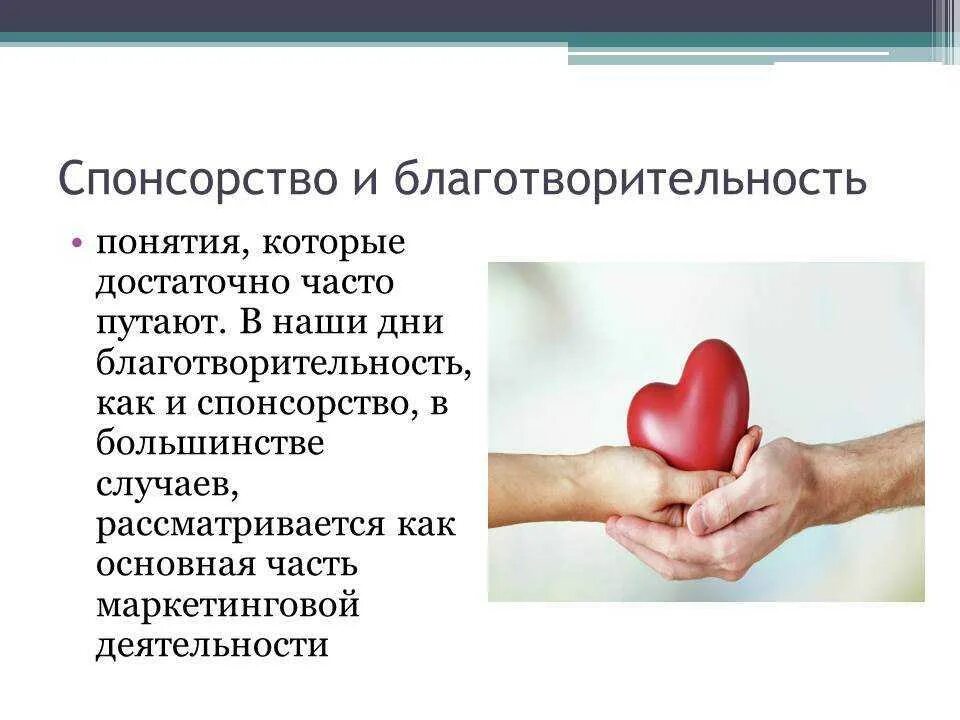 Сообщение про благотворительность в регионе. Доклад на тему благотворительность. благотворительность презентация. пожертвование презентация. презентация на тему благотворительность.