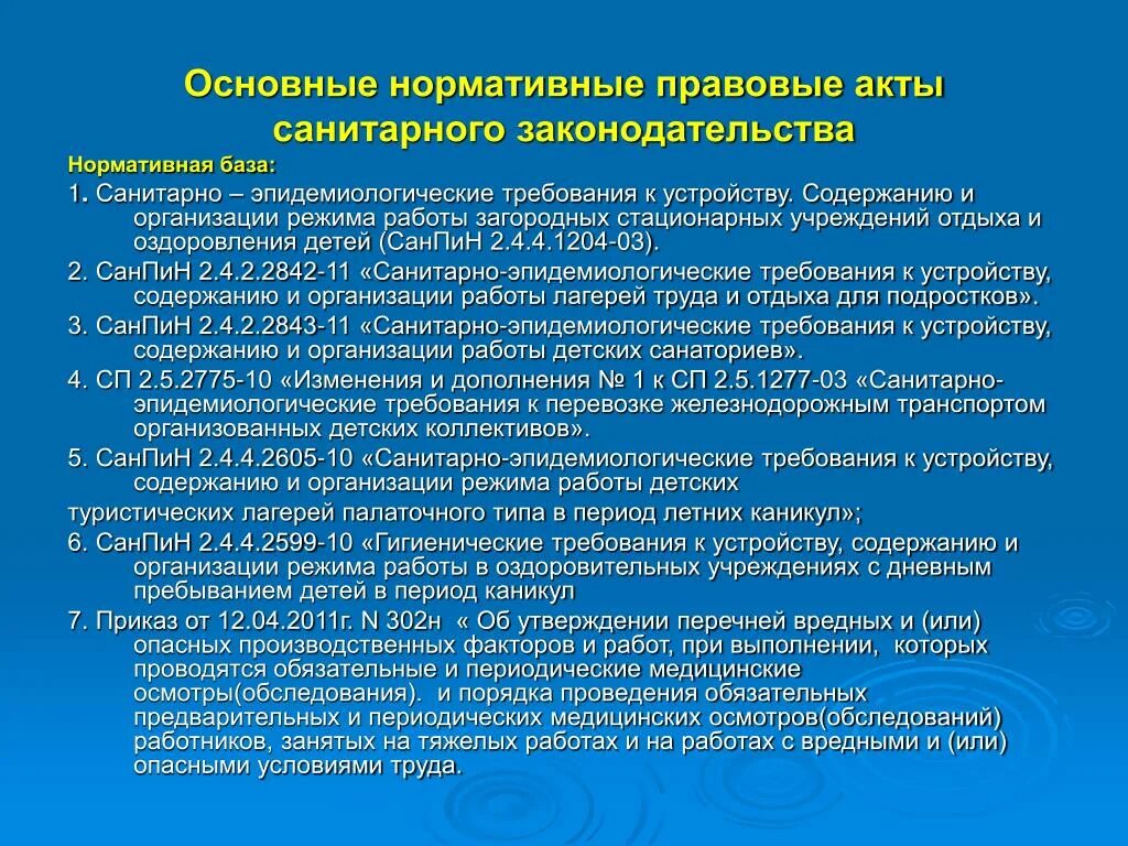 Сан пин мед учреждений. Санитарно эпид режим. Соблюдение санэпид режима в отделение. Соблюдение санитарно-эпидемиологического режима в ЛПУ. Основные нормативные документы САНПИН.