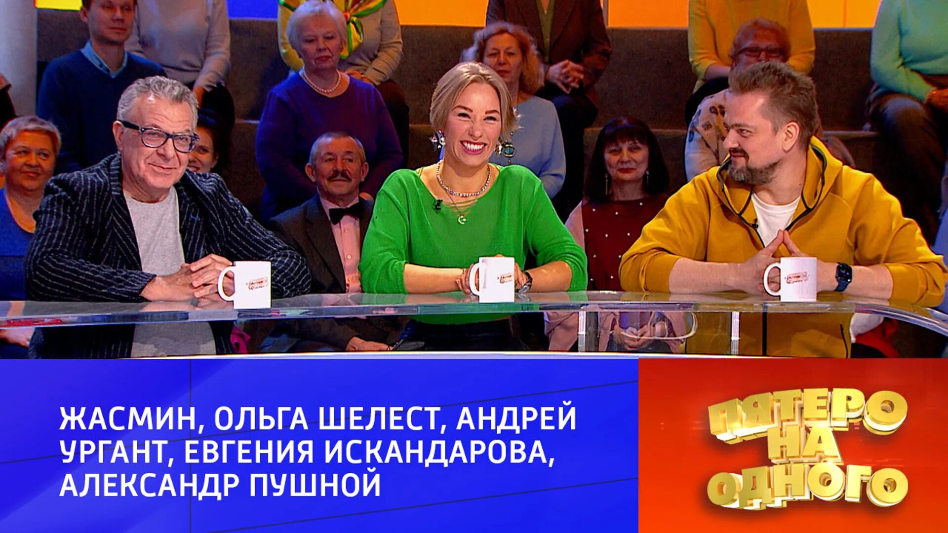 пятеро на одного 2023 последний выпуск. участники программы пятеро на одного. участники программы пятеро на одного. пятеро на одного ведущий. игра пятеро на одного.