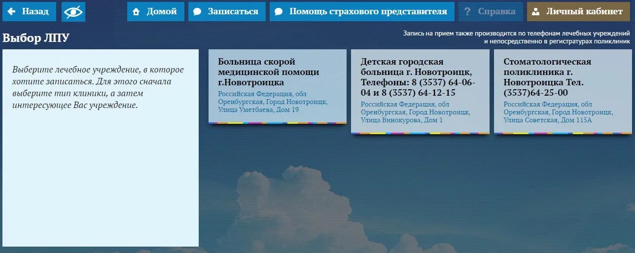 Запись к врачу Новотроицк. Детская поликлиника Новотроицк. Записаться на прием к врачу Новотроицк. Городская больница г Новотроицк.