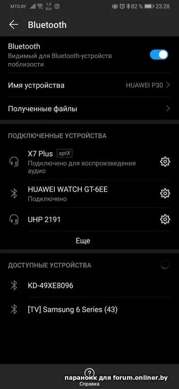 Телефон не видит беспроводной блютуз. Имя устройства на Huawei. Сбой устройств Хуавей. Где на Хуавей подключённые устройства.