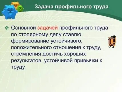 Урок профильный труд. Профильный труд задание. Профильный труд 6 класс. Профильный труд уо. Урок профильный труд.