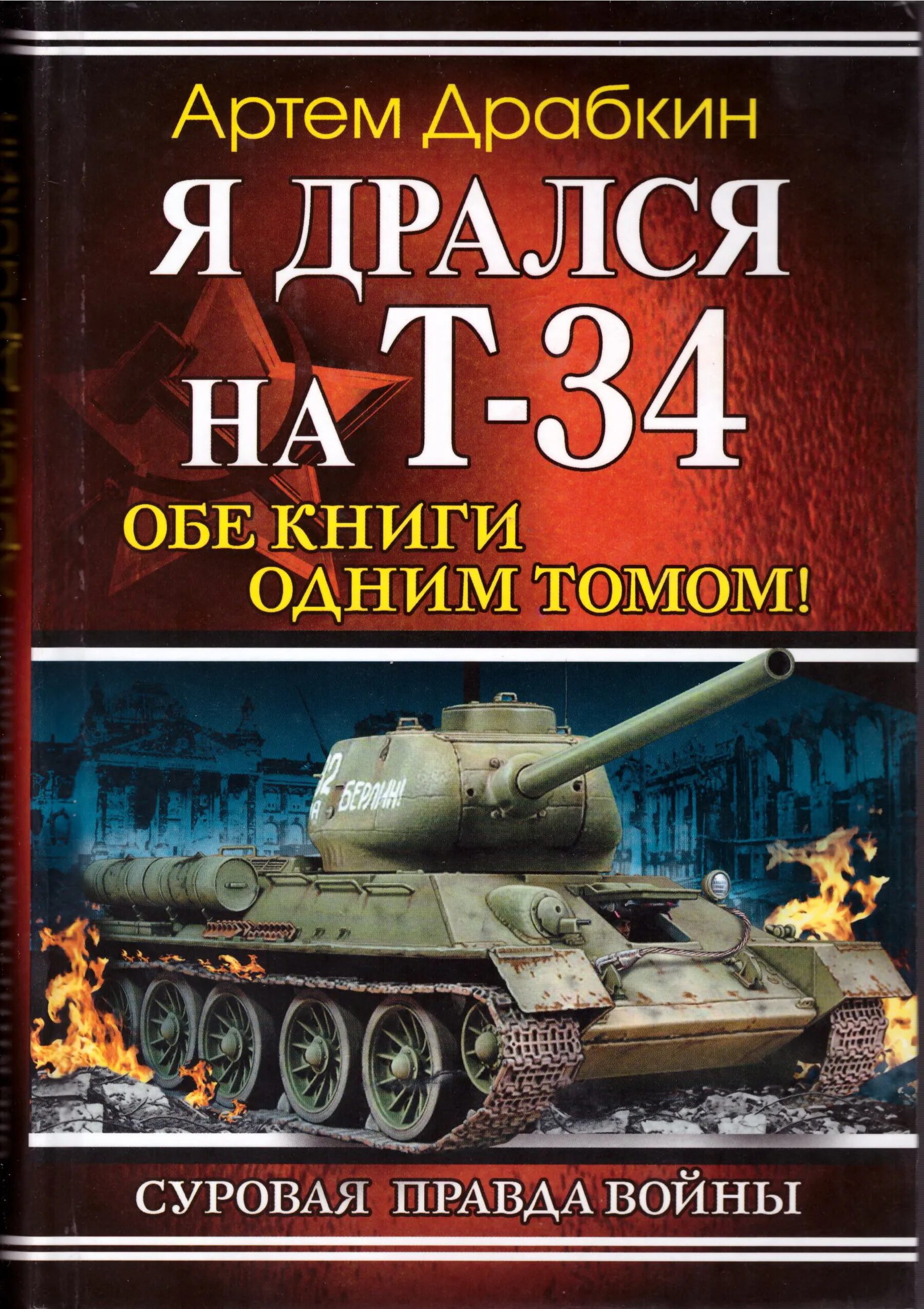 Книги артема драбкина