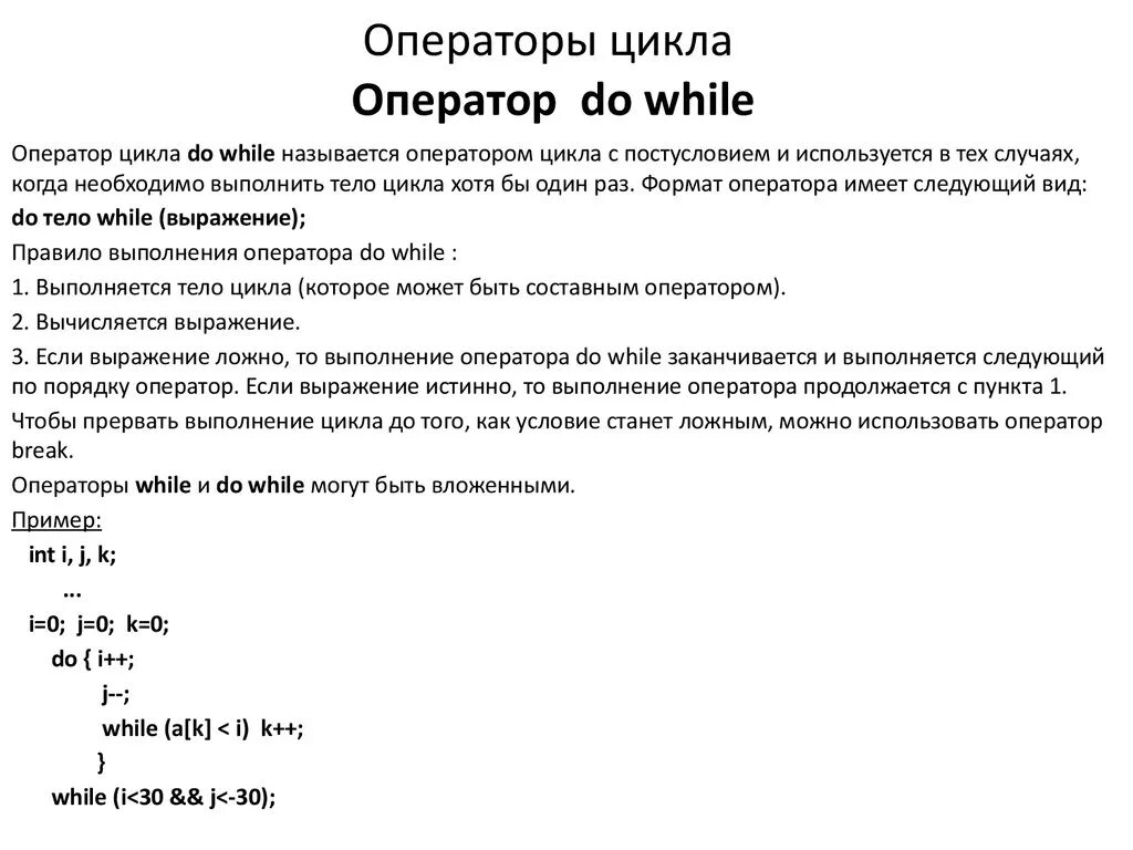 Операторы цикла c. Операторы цикла с++. Оператор цикла while c++. Цикл в языке c++. Оператор цикла do while в с++.