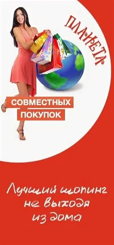 Совместные покупки саратов