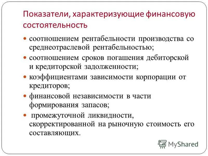 улучшение финансового состояния предприятия. анализ финансовой устойчивости таблица с показателями. показатели финансового потенциала предприятия. показатели эффективности роста производительности труда. расчет коэффициентов финансовой устойчивости.