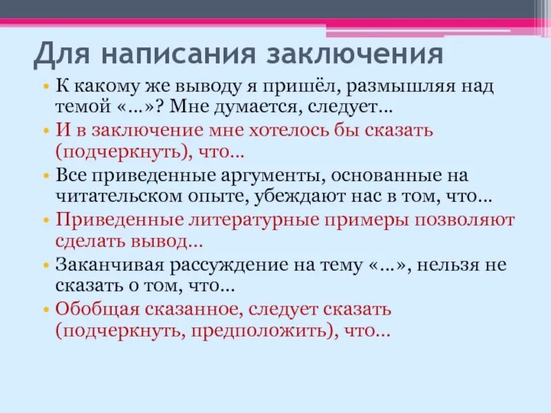 Как писать заключение. Как написать вывод. Как писать заключение по задачам. Заключение схема написания.