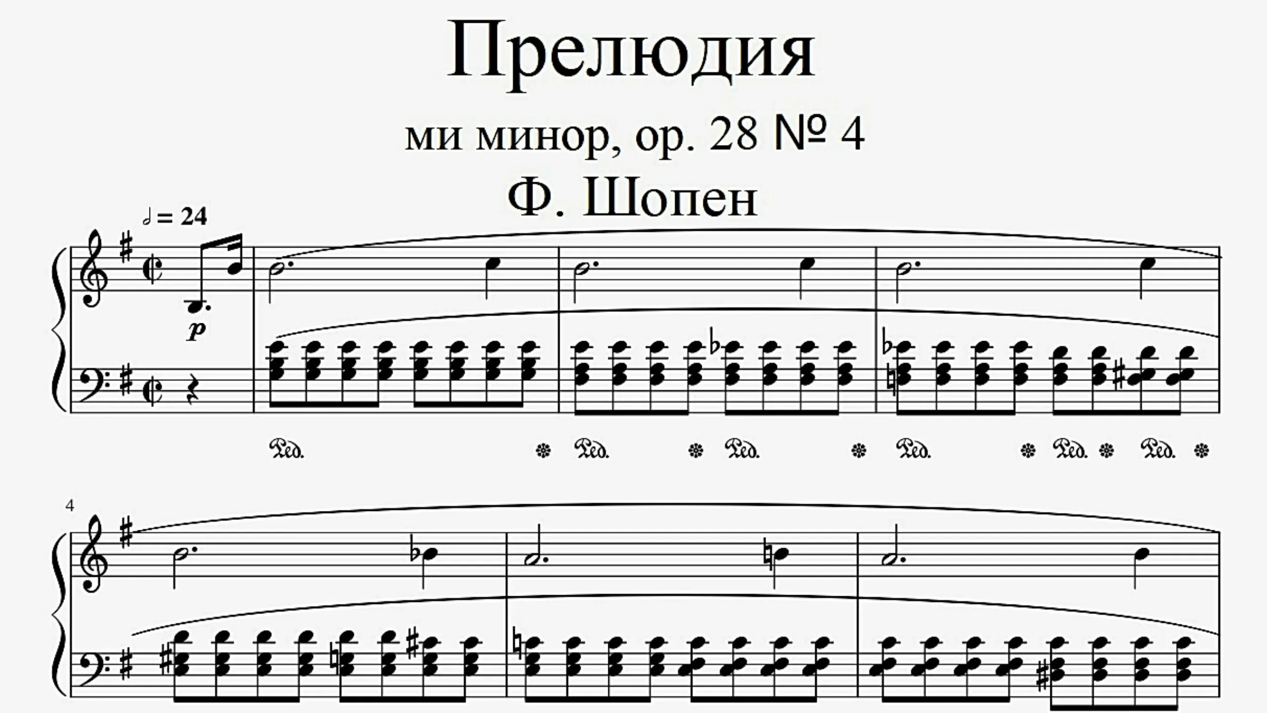 Название прелюдий. Шопен прелюдия 4 ми минор. Ф. Шопен -прелюдия №4 ми- минор. Шопен 28 прелюдия Ноты. Шопен прелюдия 28 4 Ноты для фортепиано.