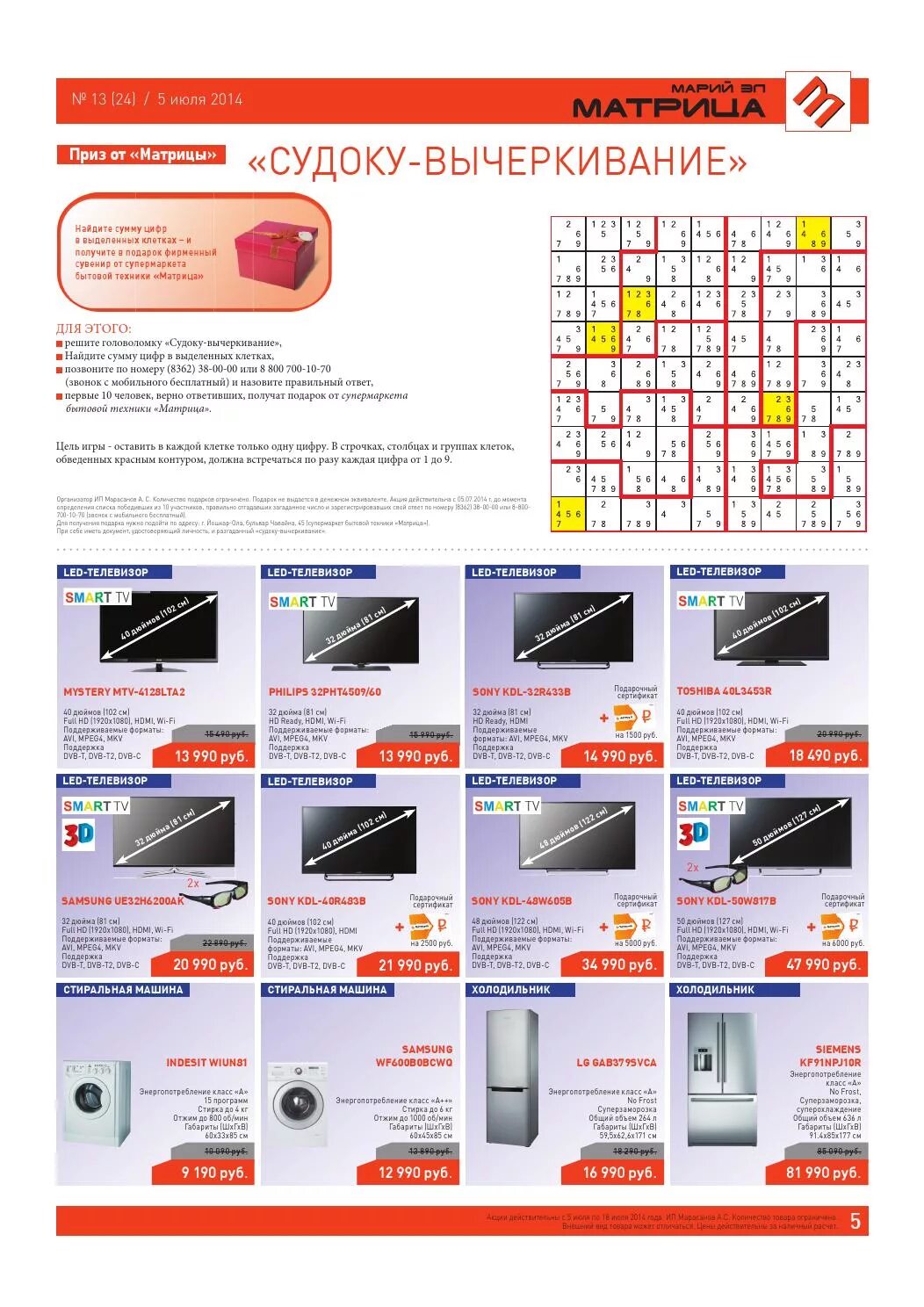 матрица 32 дюйма телевизор fusion. магазин матрица телевизоры. телевизионная матрица олед. матрица магазина крепежа. жк ips.