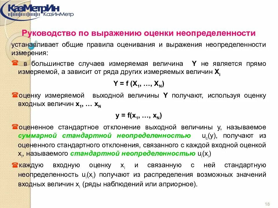 Расчет неопределенности результатов