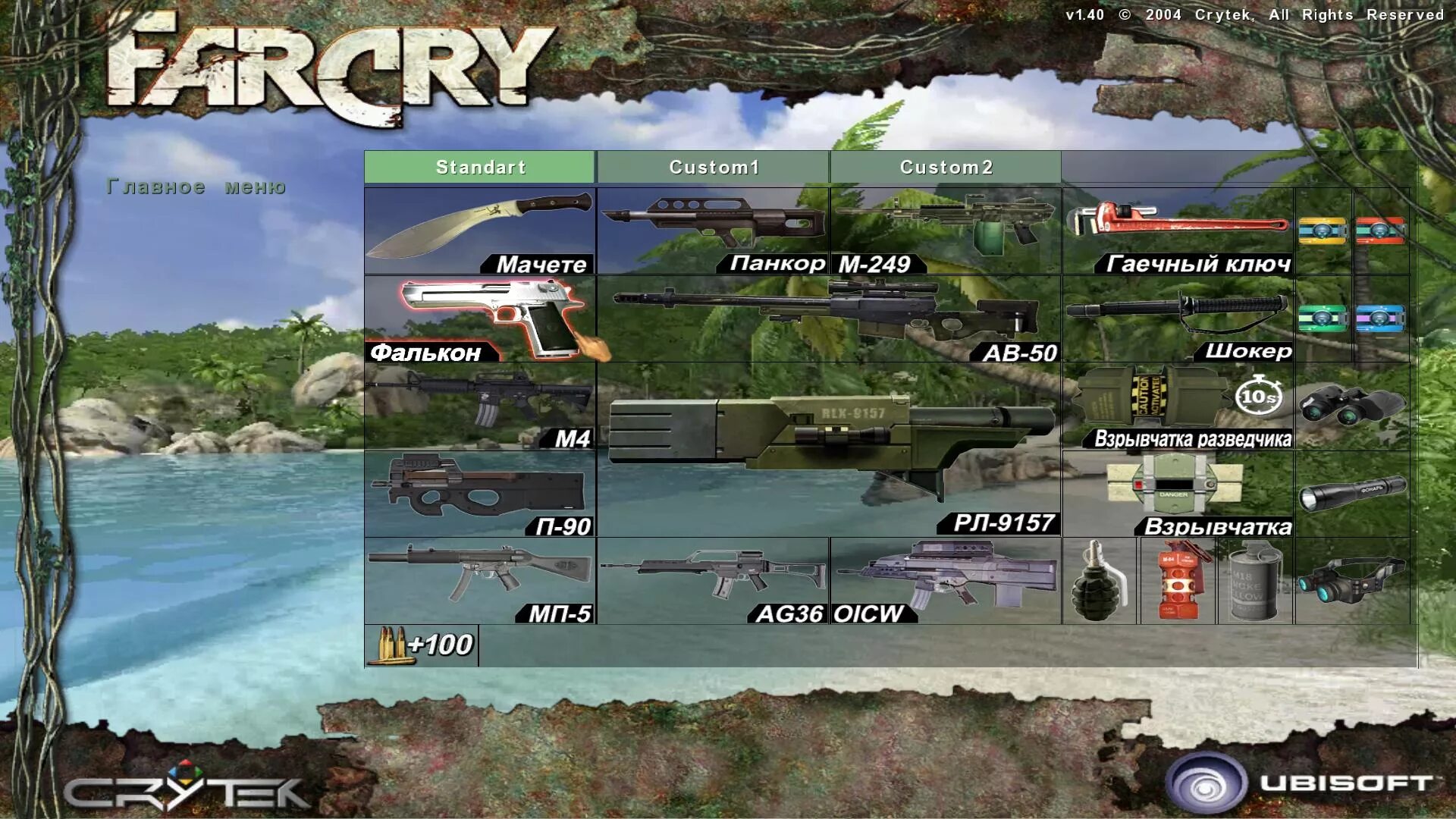 Far Cry оружейно транспортный мод. Фар край 2 оружие список. Afhrfhq 1 jhe;bz. Оружие из фар край 1.