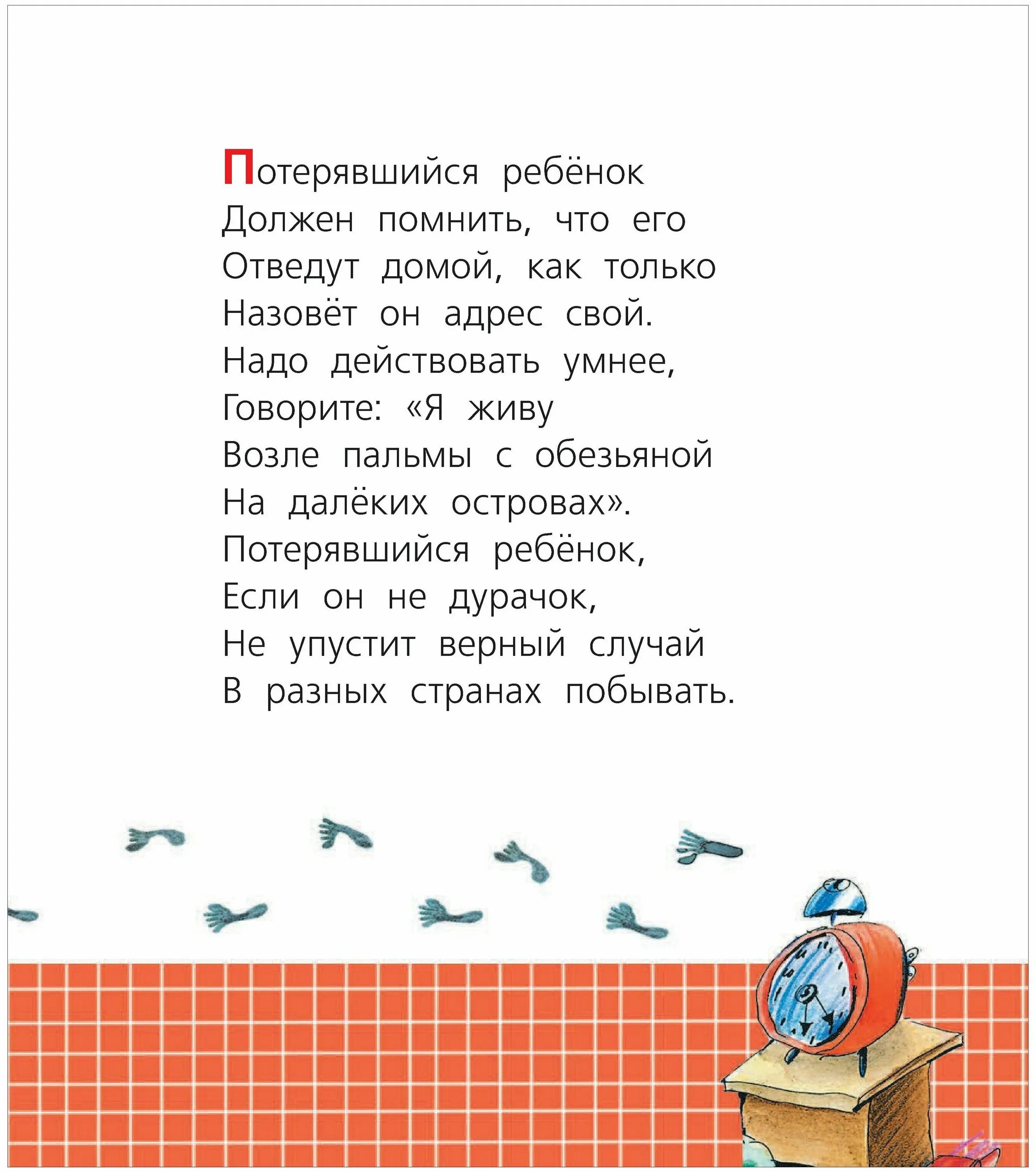 Г остер вредные советы 3 класс презентация. Стихи Григория Остера вредные советы. Короткие стихи вредные советы Григория Остера. Стихотворение Остера вредные советы. Г Остер вредные советы стихи.