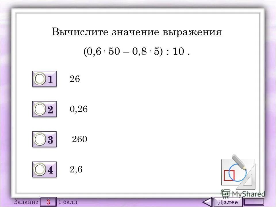 Тест 10 основания. Вычисли значение выражений 300*1-3000:10.