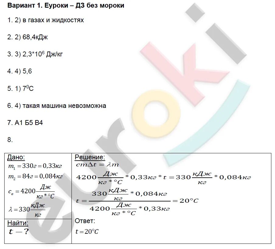 Проверочная по физике 8 класс с ответами. Физика 8 класс перышкин контрольная ответами. Контрольная работа номер 5 физика 8 класс