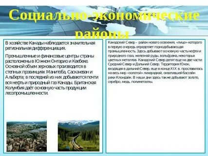 Особенности территориального хозяйства канады и бразилии