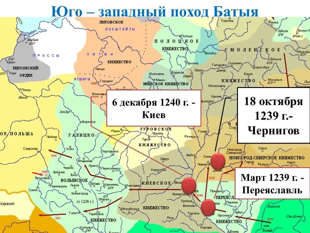 Поход Батыя на Юго-западную Русь карта. Юго ЗАПАДНЫЙЗАПАДНЫЙ похож бытфыя. Поход Батыя на Юго-западную Русь. Юго Западный поход Батыя карта 1239 1240.