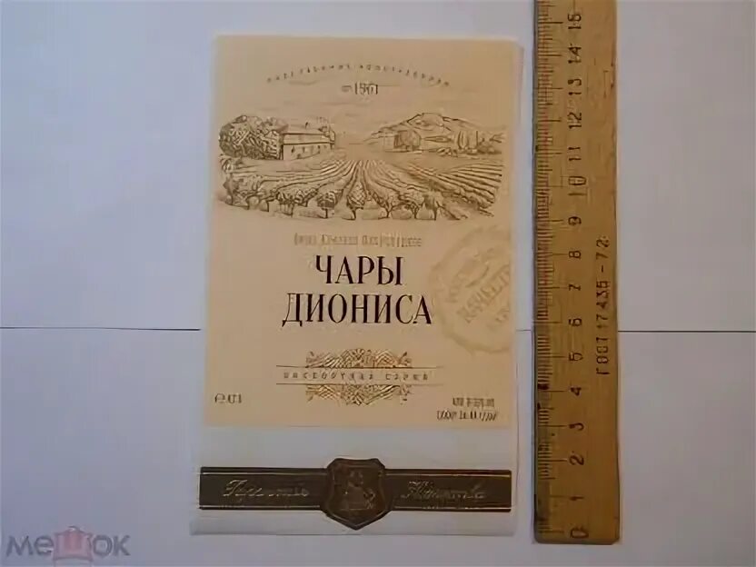 Кубань-вино чары Диониса. Вино Долина чары Диониса. Красное вино чары Диониса. Вино чары Диониса Краснодарский край. Чары диониса вино купить