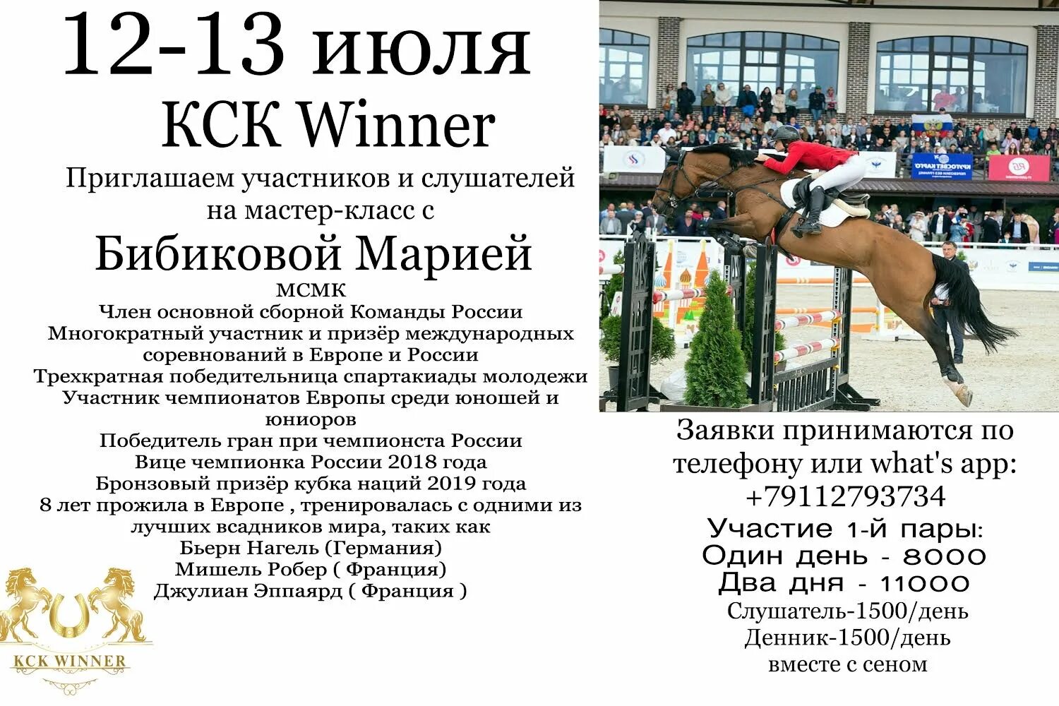 Кск мк тверь. КСК winner. КСК Виннер в Санкт-Петербурге. Конноспортивный комплекс. Первые конноспортивные комплексы.