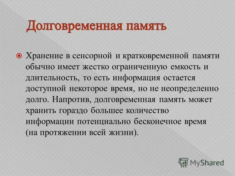 Язык обладает памятью. Емкость кратковременной памяти. Кратковременная память. Плохая кратковременная память. Формула кратковременной памяти.