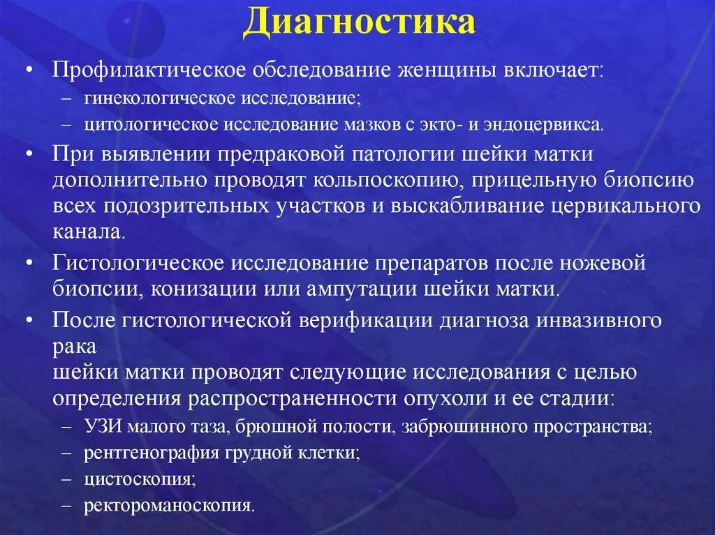 Подозрения на рак матки. Методы обследования шейки матки. Методы исследования заболеваний шейки матки. Обследование при патологии шейки матки. Профилактический осмотр методы обследования.