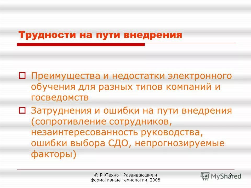 Преимущества и недостатки электронного обучения. Недостатки электронного обучения. эссе о преимуществах и недостатках электронного обучения.