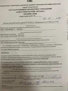 Предписание на работе