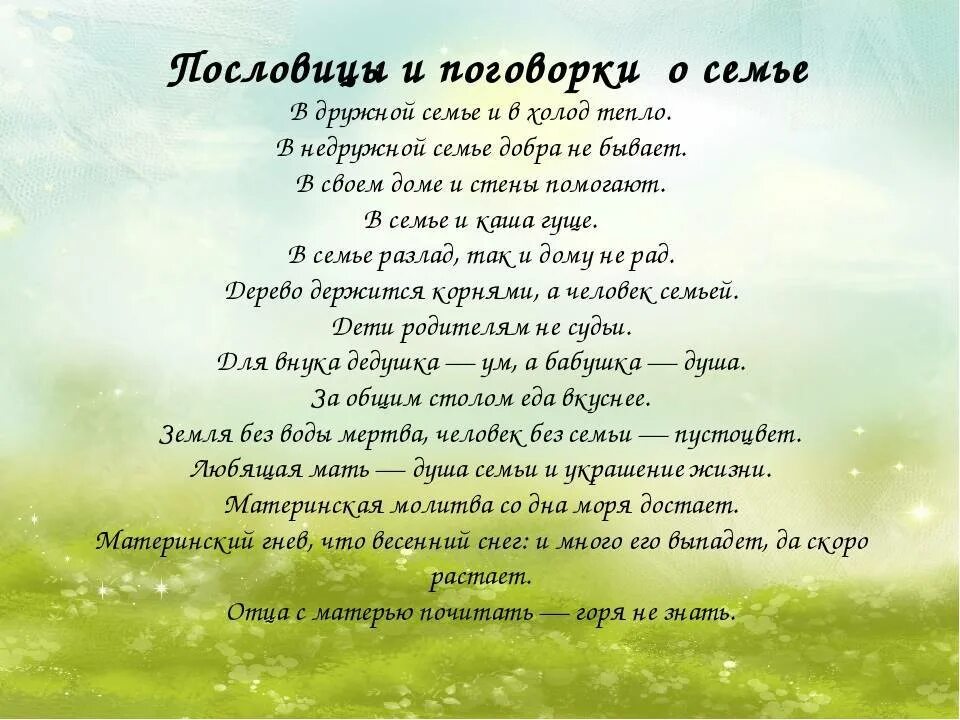 Стихи о семье и любви. Стих про семью. Во! Семья : стихи. Высказывания о семье любви и верности.